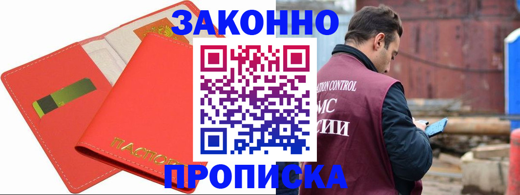 прописка от собственника в Кузнецке