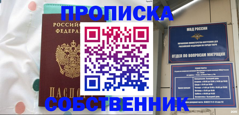 прописка для школы в Кузнецке